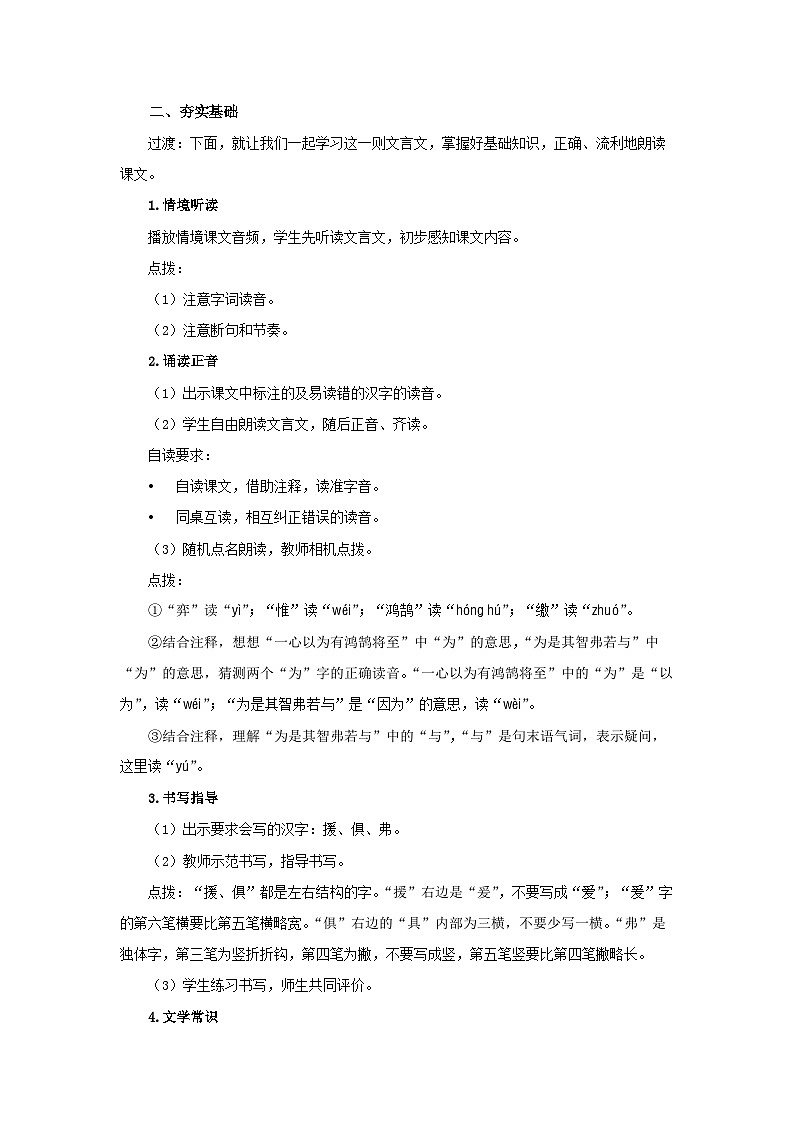 《学弈》示范课教学设计【部编新人教版六年级语文下册】第2页