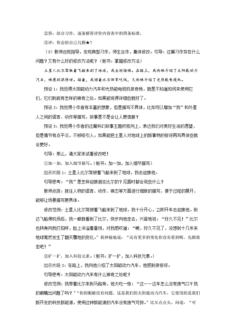 《习作：插上科学的翅膀飞》第2课时示范课教学设计【部编新人教版六年级语文下册】第2页