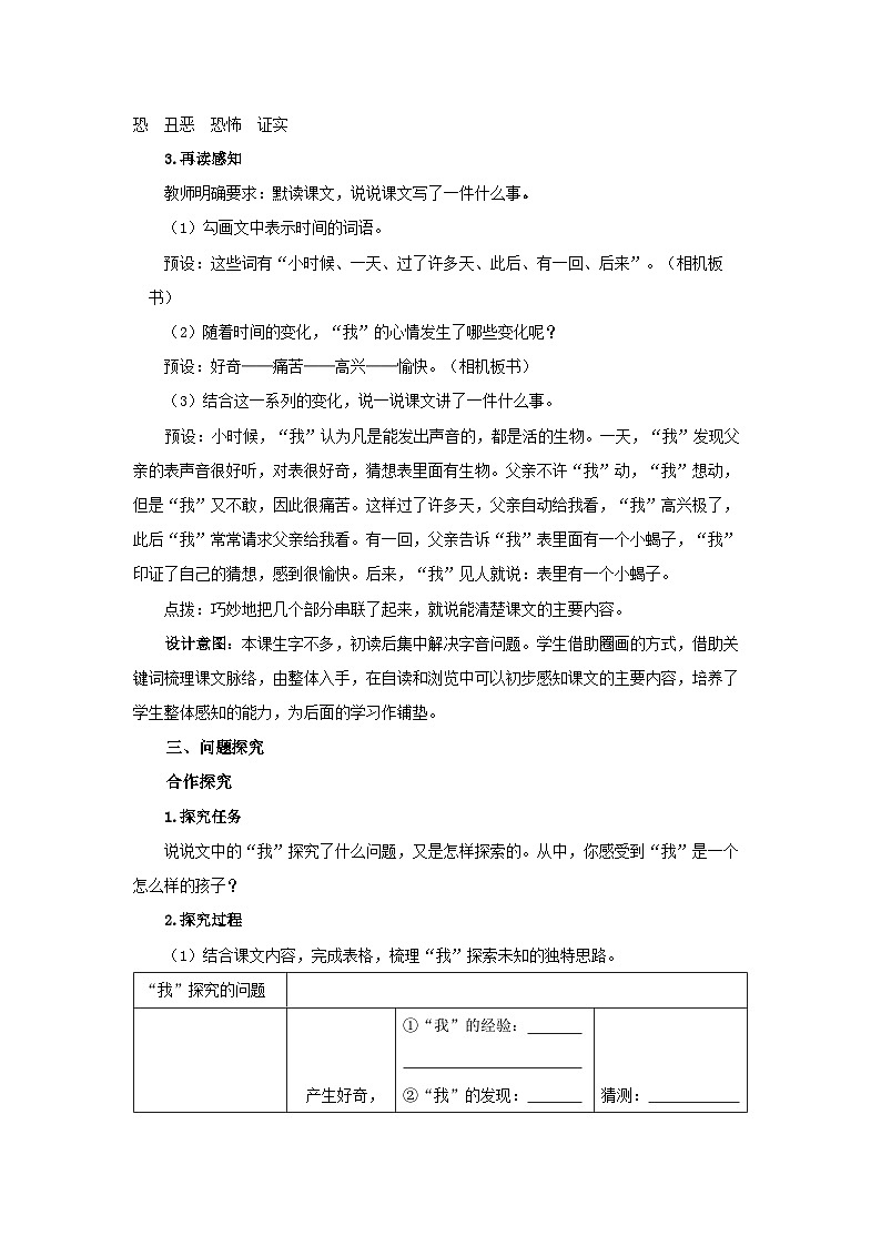 《表里的生物》第1课时示范课教学设计【部编新人教版六年级语文下册】第3页