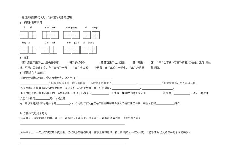 山东省济南市莱芜区莲河学校联盟片区2022-2023学年五年级下学期期中学习成果展示语文试题02