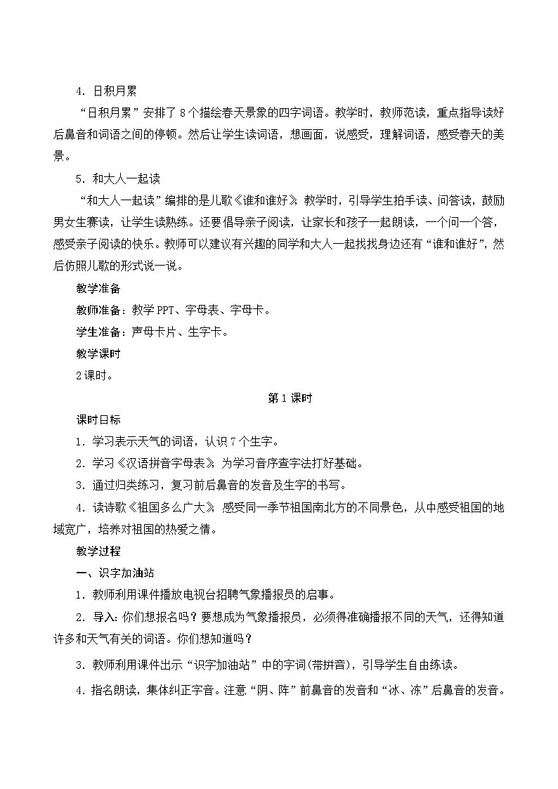 《语文园地一》（教案）02