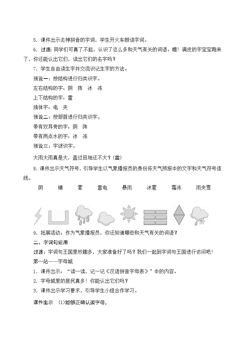 《语文园地一》（教案）03