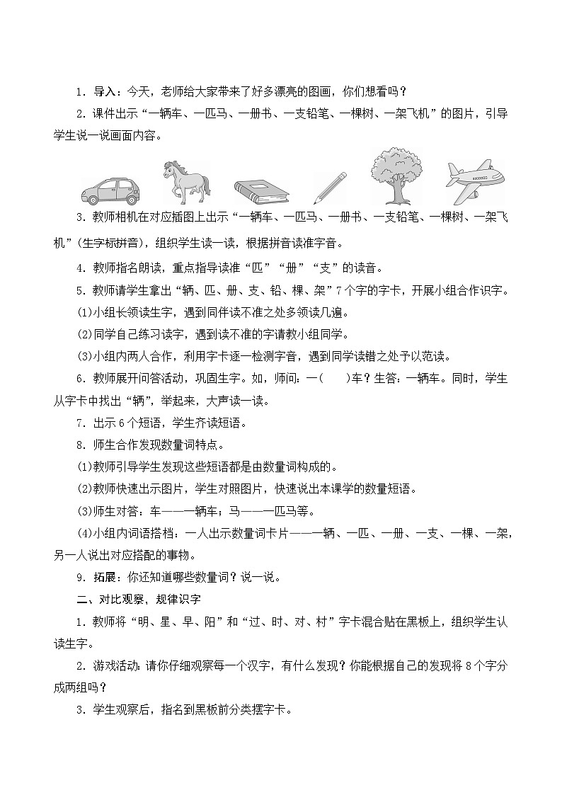 《语文园地二》（教案）02