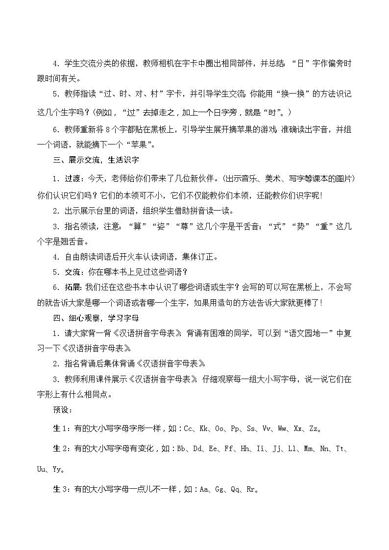 《语文园地二》（教案）03