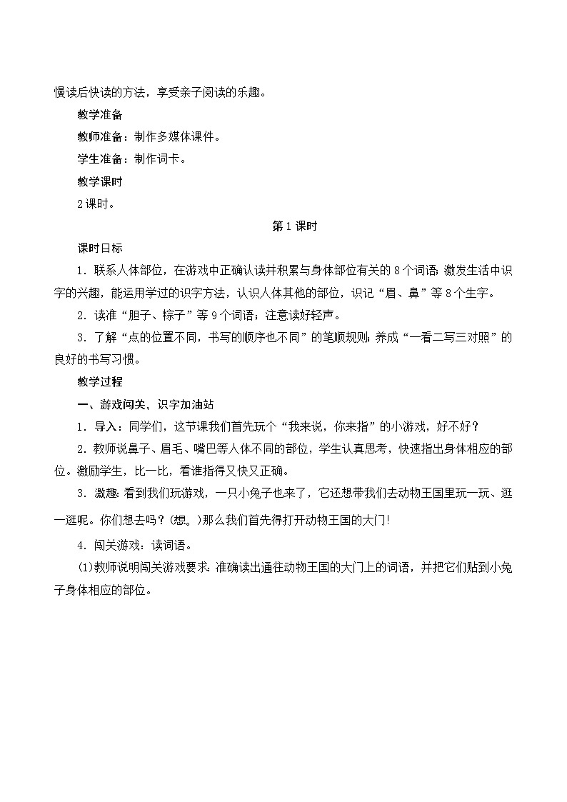 《语文园地四》（教案）第2页