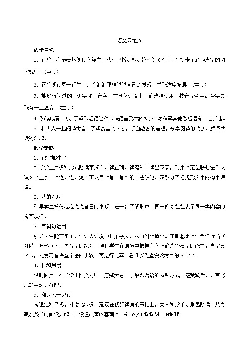 《语文园地五》（教案）第1页