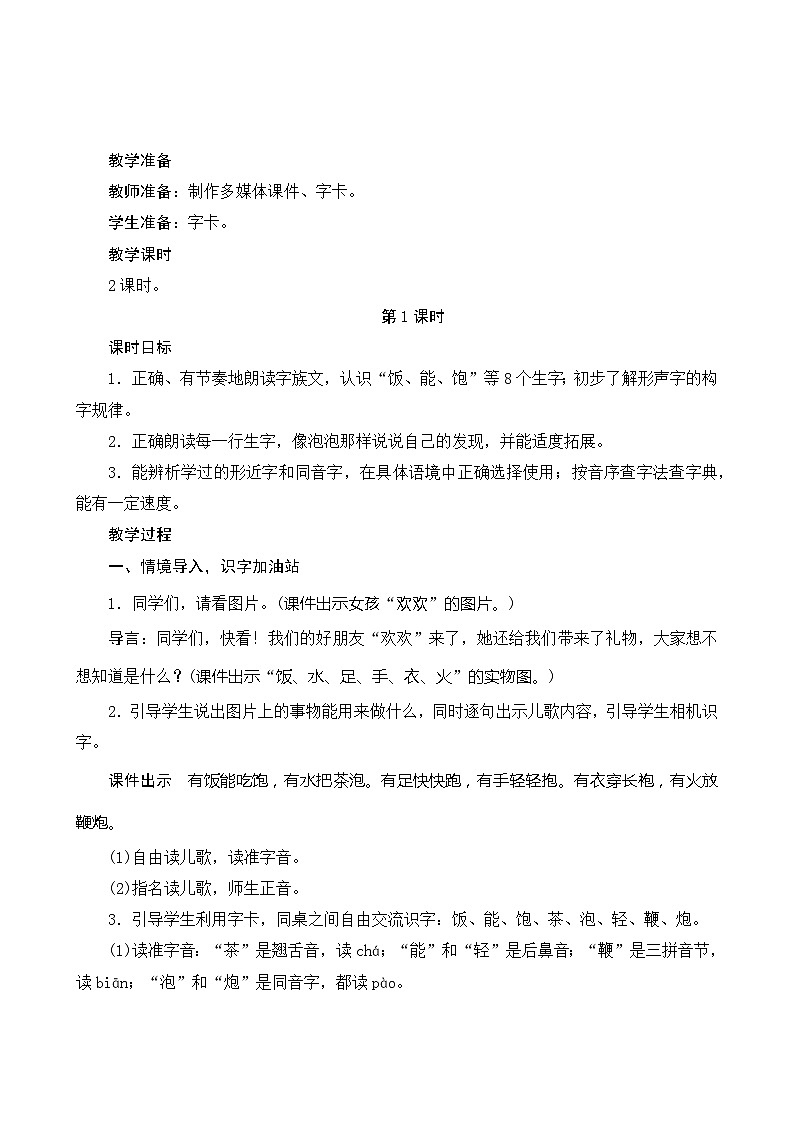《语文园地五》（教案）第2页