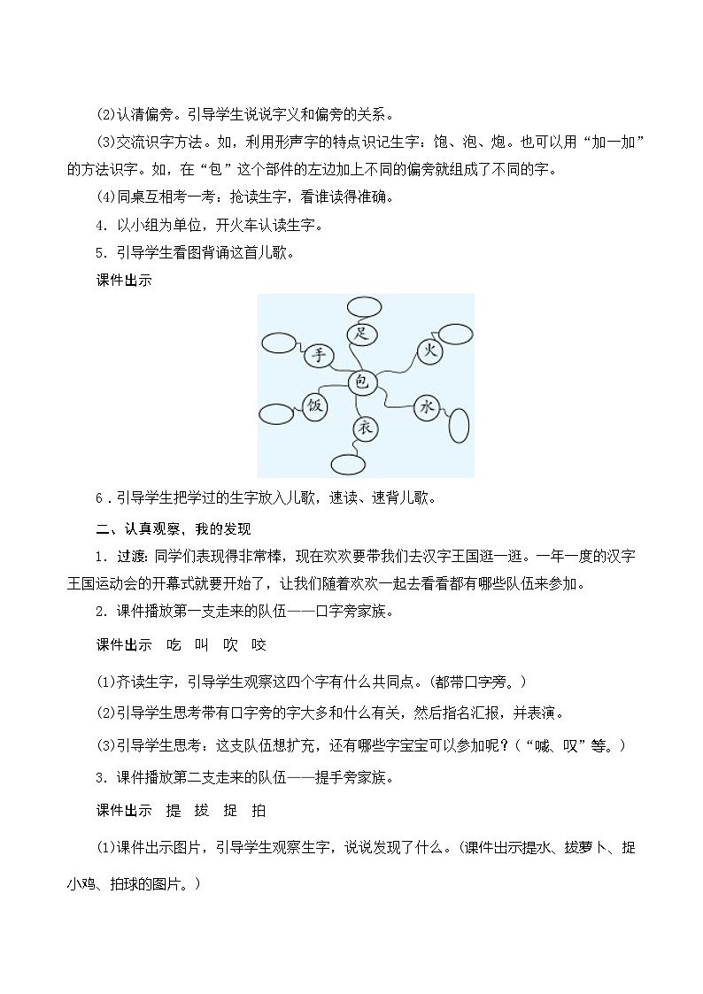 《语文园地五》（教案）第3页