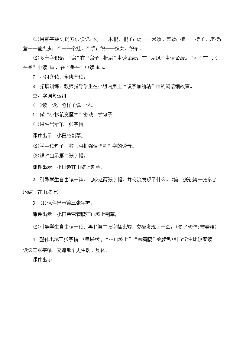 《语文园地六》（教案）第3页