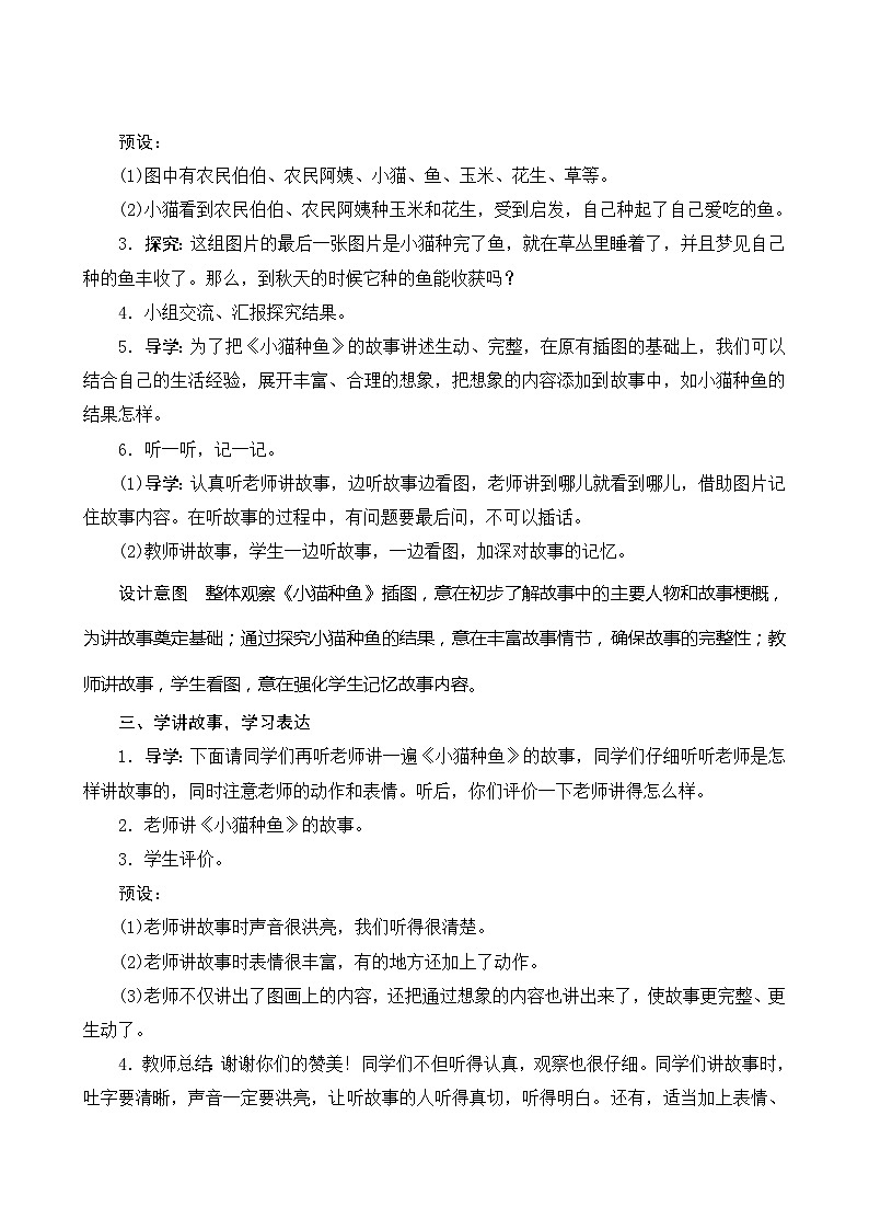 《口语交际一：听故事讲故事》（教案）02