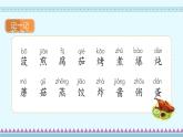 识字4《中国美食》第1课时-部编版语文二年级下册课件PPT