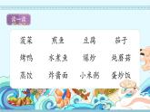 识字4《中国美食》第2课时-部编版语文二年级下册课件PPT