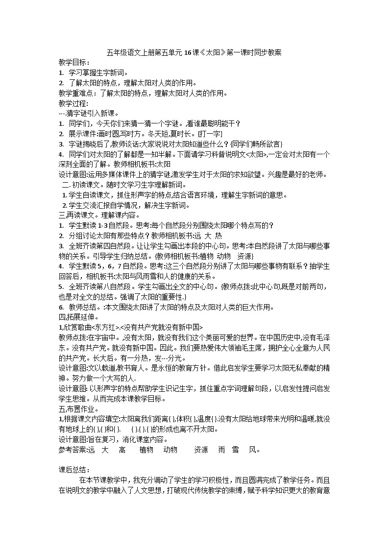 部编五年级语文上册第五单元16课 (3)第1页