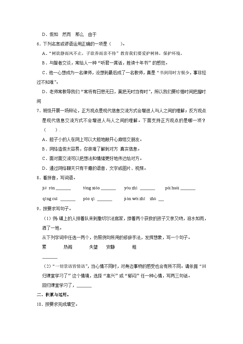 2021年广东省广州市荔湾区小升初语文试卷02