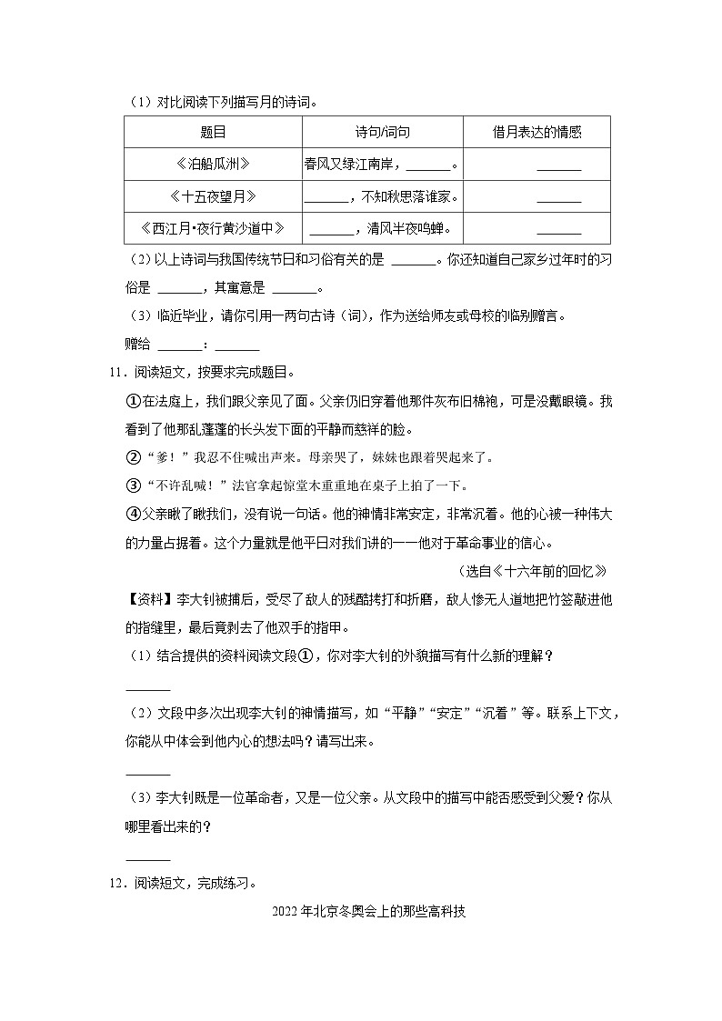 2021年广东省广州市荔湾区小升初语文试卷03