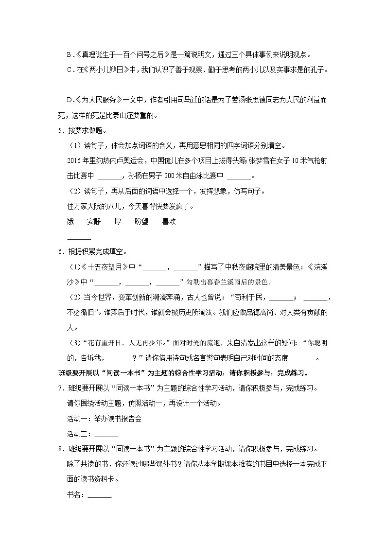 2021年河南省郑州市航空港区小升初语文试卷02