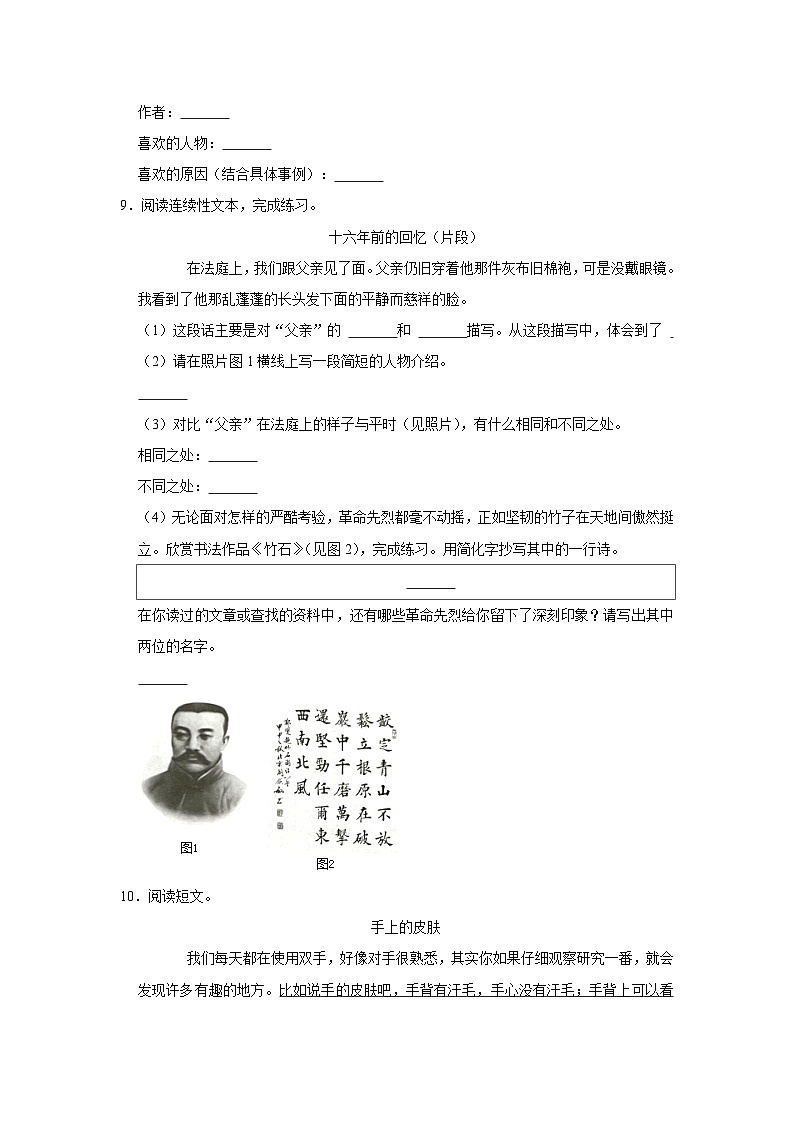 2021年河南省郑州市航空港区小升初语文试卷03