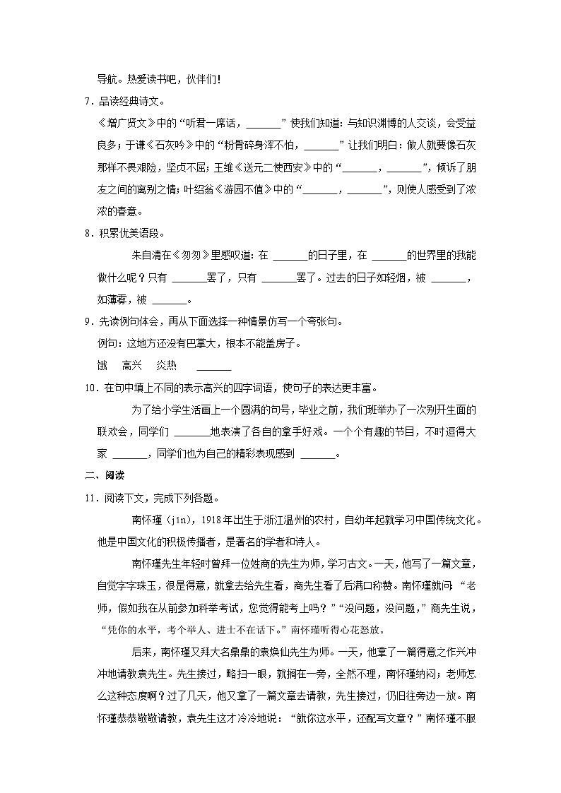 2021年河南省郑州市新郑市小升初语文试卷第2页