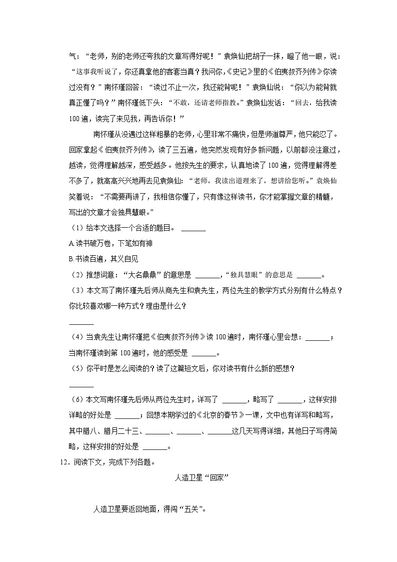 2021年河南省郑州市新郑市小升初语文试卷第3页