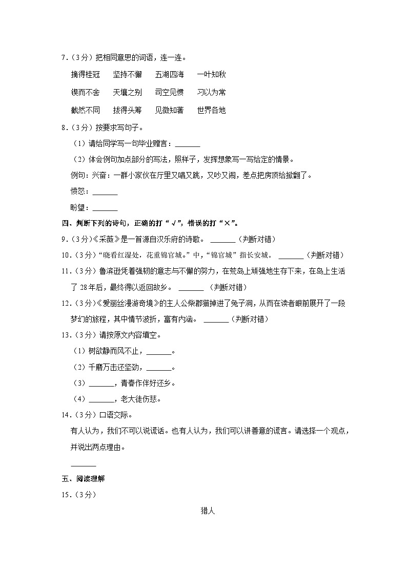 2021年广东省广州市黄埔区小升初语文试卷第2页