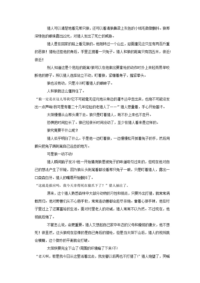 2021年广东省广州市黄埔区小升初语文试卷第3页