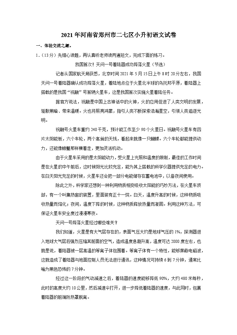 2021年河南省郑州市二七区小升初语文试卷01