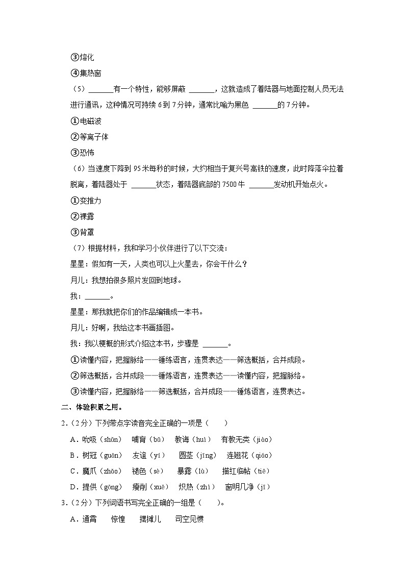 2021年河南省郑州市二七区小升初语文试卷03