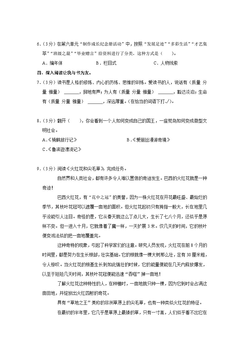2021-2022学年河南省郑州市航空港区小升初语文试卷02