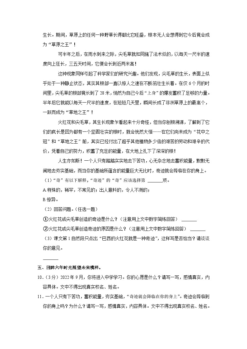2021-2022学年河南省郑州市航空港区小升初语文试卷03