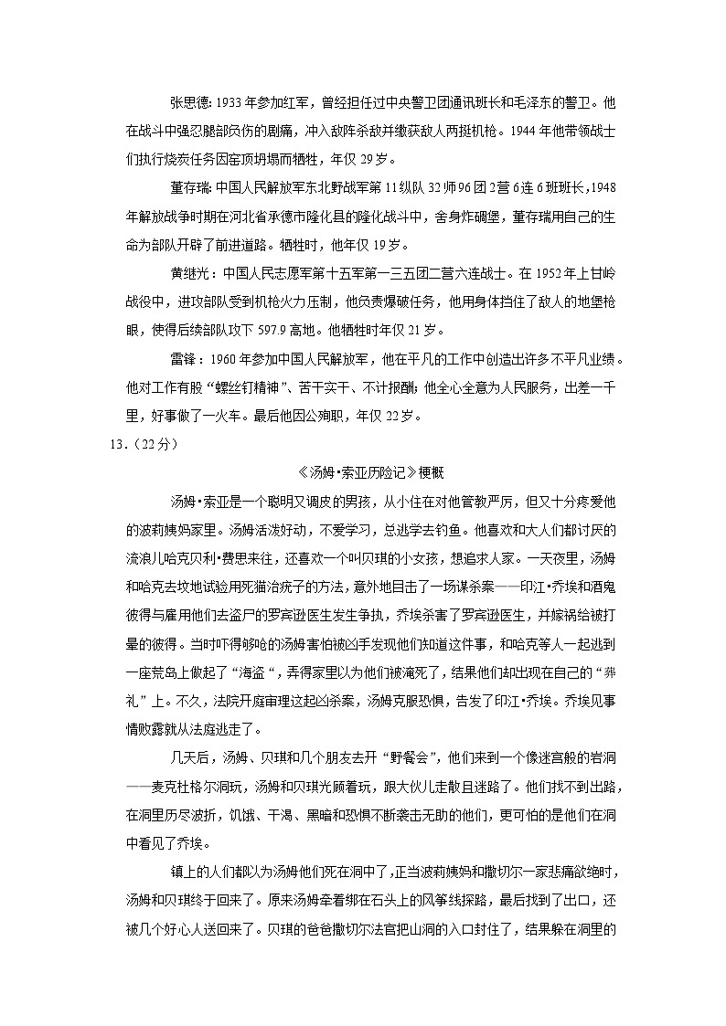 2022年广东省广州市荔湾区小升初语文试卷第3页