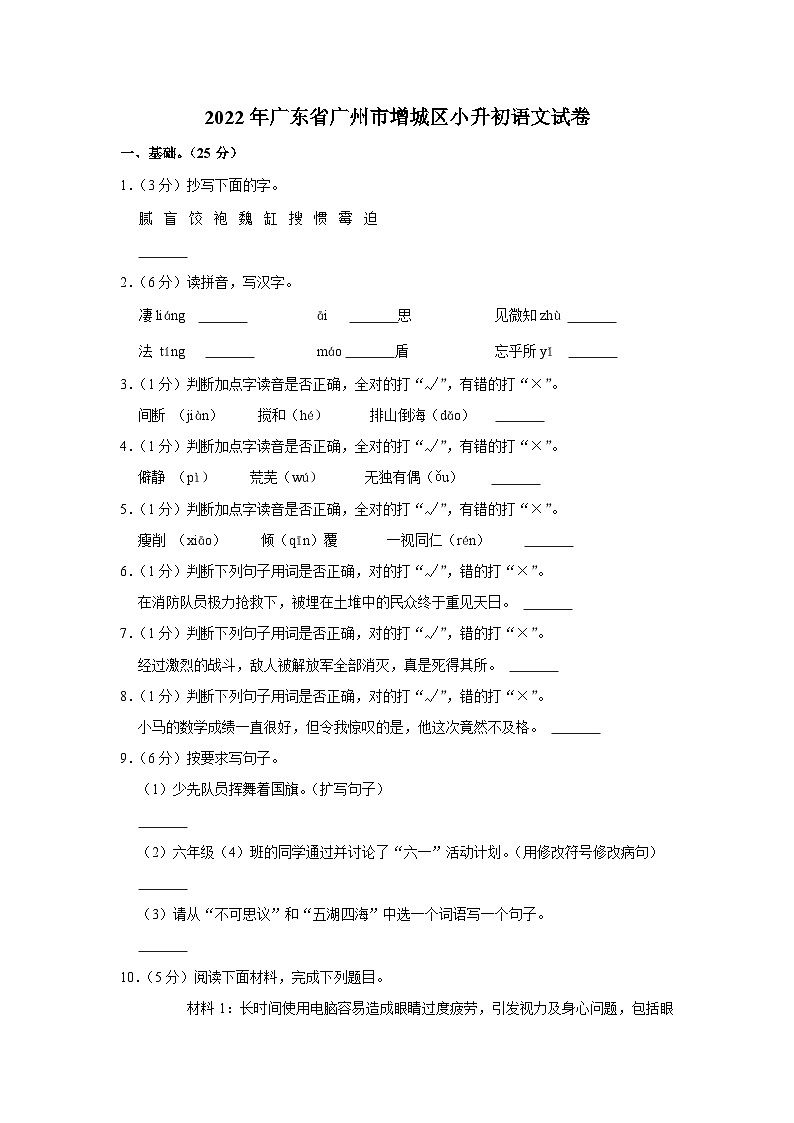 2022年广东省广州市增城区小升初语文试卷01