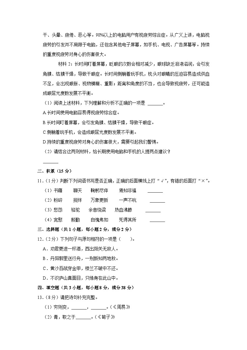 2022年广东省广州市增城区小升初语文试卷02