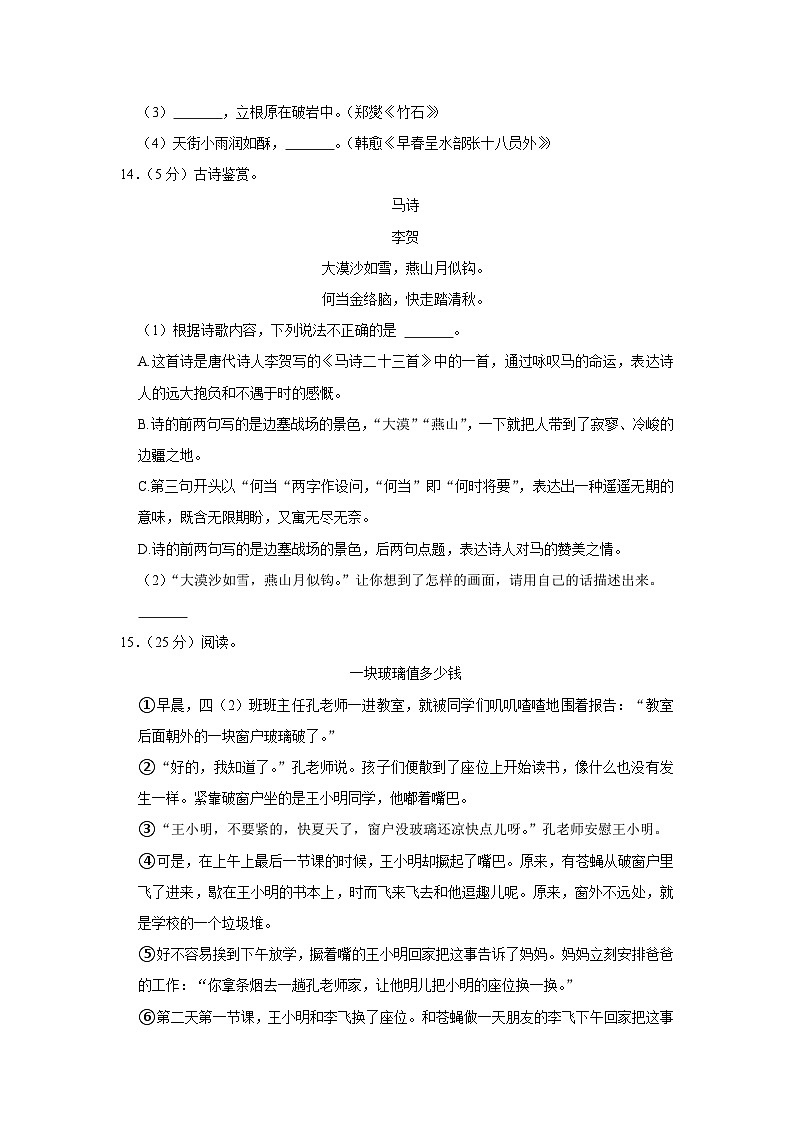 2022年广东省广州市增城区小升初语文试卷03