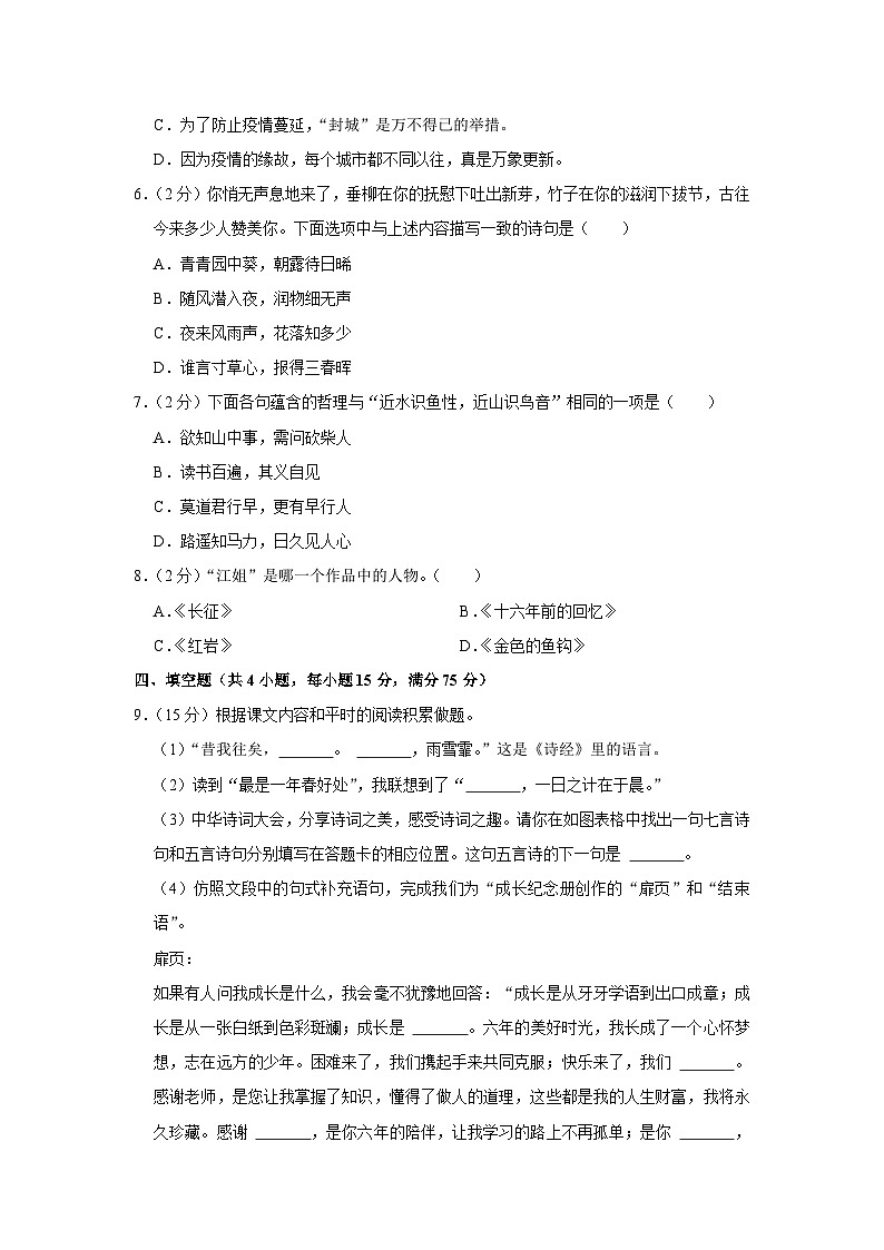 2021年河南省郑州市登封市小升初语文试卷02
