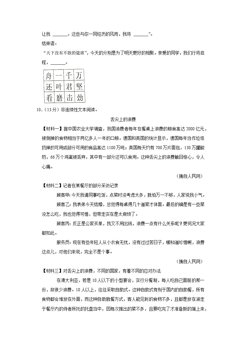 2021年河南省郑州市登封市小升初语文试卷03