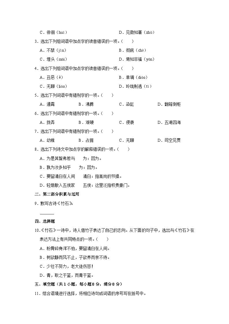 2022年北京市西城区小升初语文试卷第2页