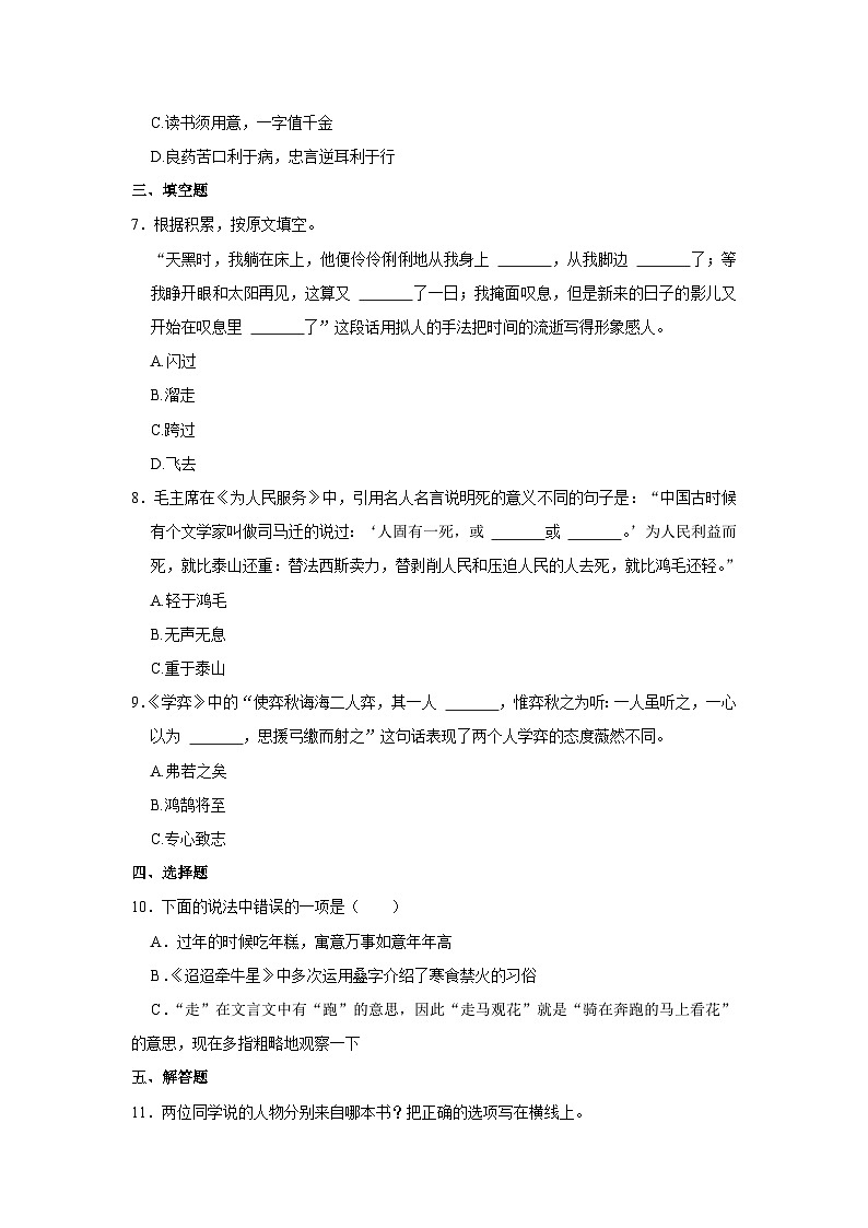 2022年北京市丰台区小升初语文试卷第2页