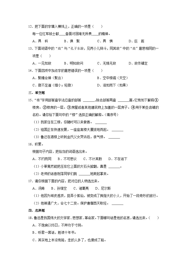 2021年北京市大兴区小升初语文试卷02