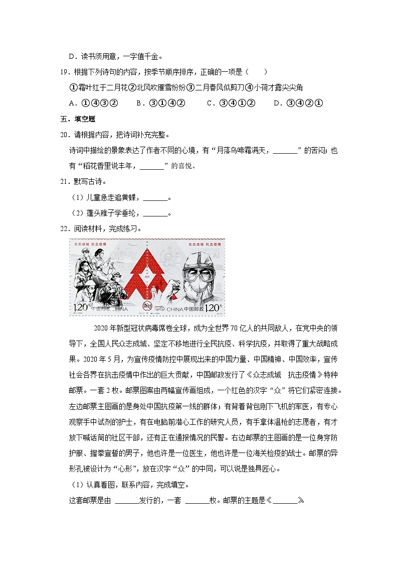 2021年北京市大兴区小升初语文试卷03