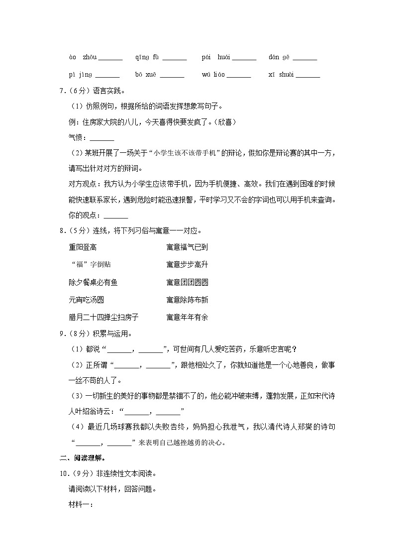 2021年广东省广州市花都区小升初语文试卷02