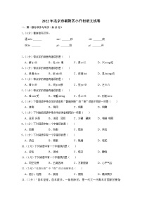 2022年北京市朝阳区小升初语文试卷