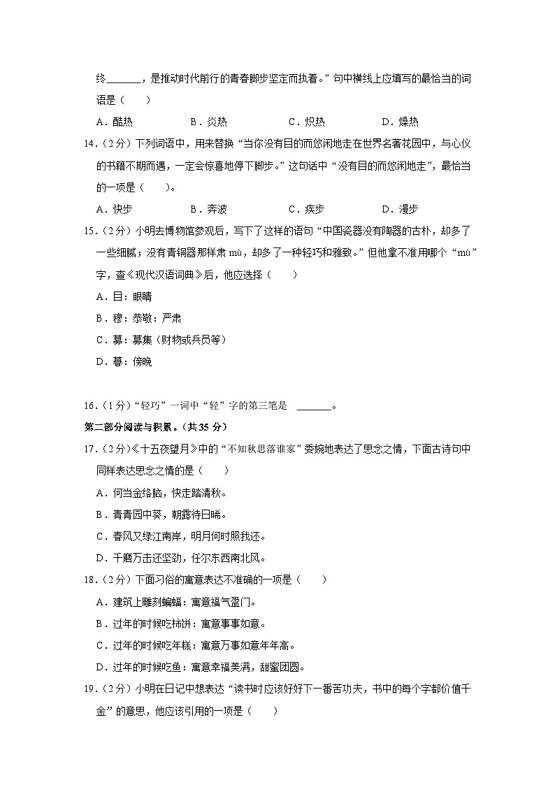 2022年北京市朝阳区小升初语文试卷02