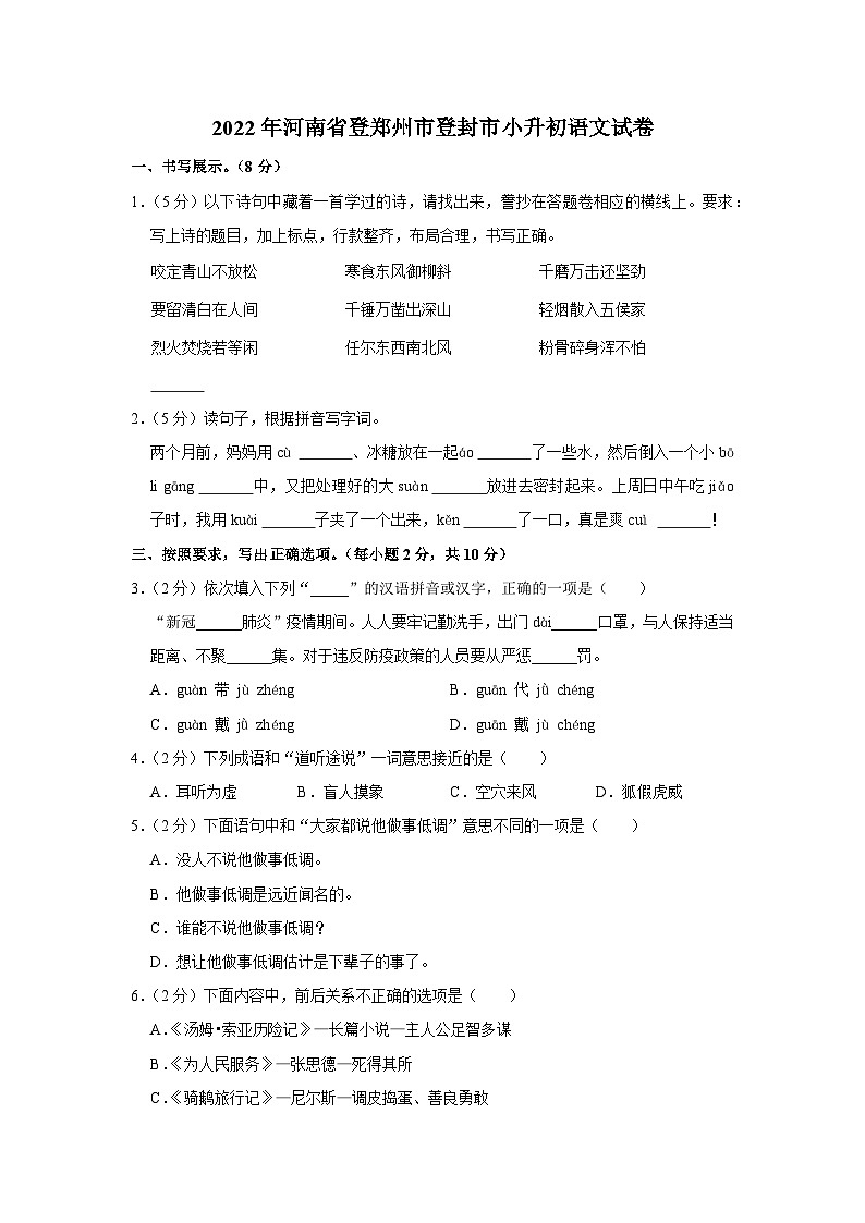 2022年河南省登郑州市登封市小升初语文试卷01