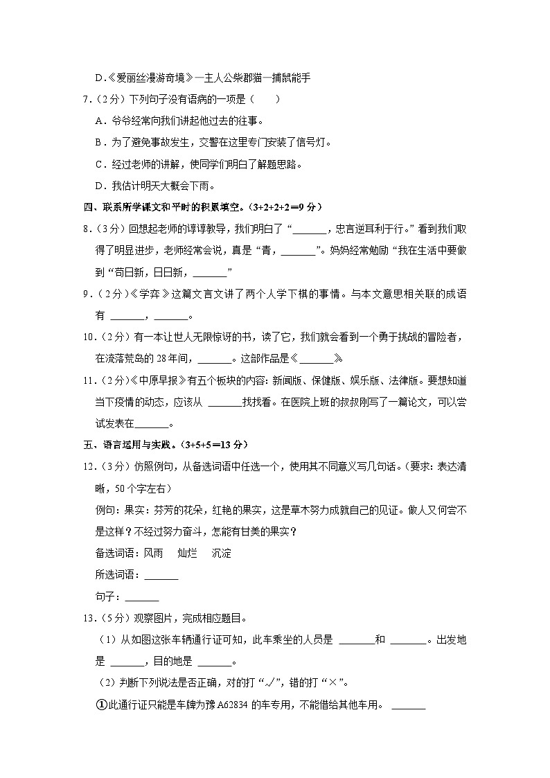 2022年河南省登郑州市登封市小升初语文试卷02