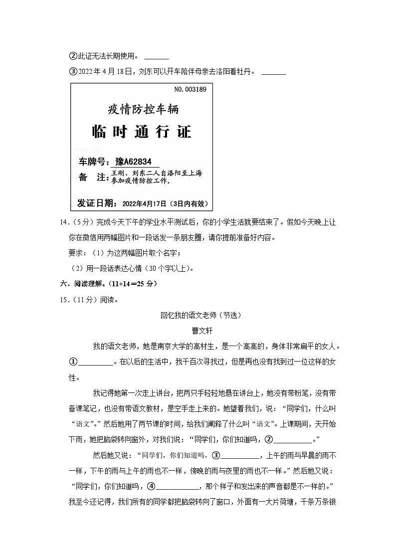 2022年河南省登郑州市登封市小升初语文试卷03