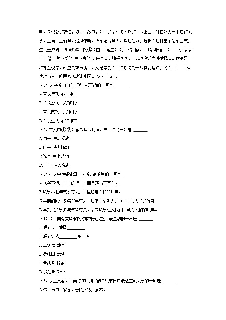 2022年山东省德州市平原县小升初语文试卷第2页