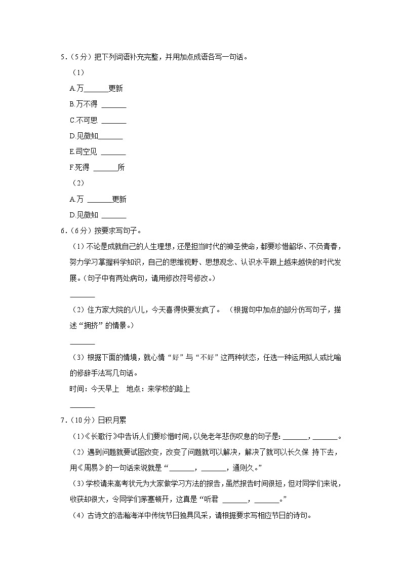 2022年山东省德州市宁津县小升初语文试卷第2页