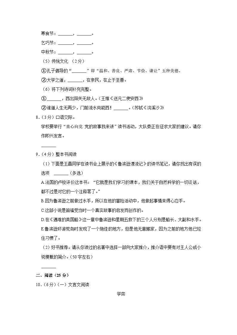 2022年山东省德州市宁津县小升初语文试卷第3页