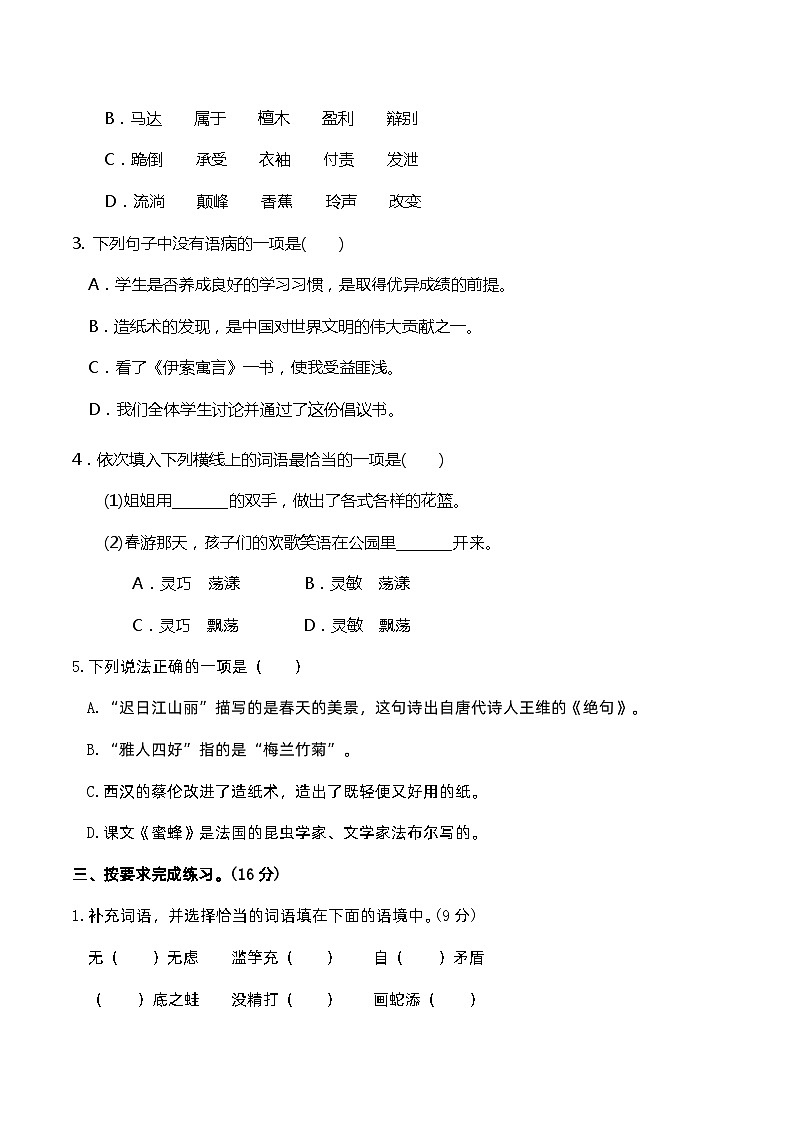 05人教部编版三年级语文下册 期末冲刺全真模拟卷（含答案）第2页