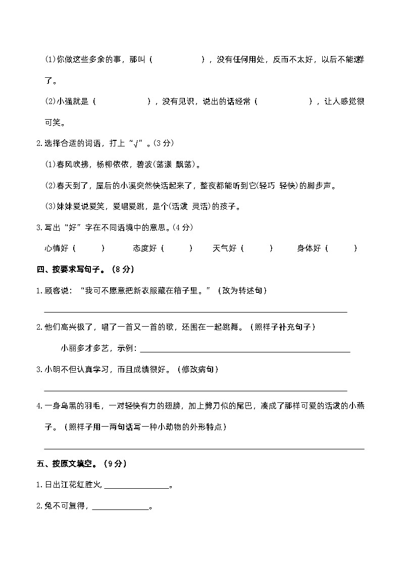 05人教部编版三年级语文下册 期末冲刺全真模拟卷（含答案）第3页